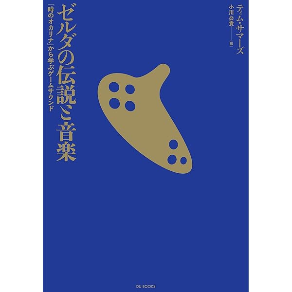 スーパーマリオブラザーズ」の音楽革命 近藤浩治の音楽的冒険の