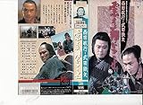 雲を翔びこせ 幕末青春グラフィティー  [VHS]