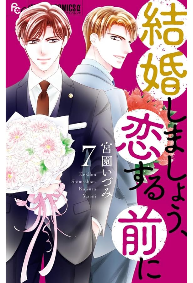 嘘つきな初恋~王子様はドSホスト~ (9) (フラワーコミックスα) | 鈴井