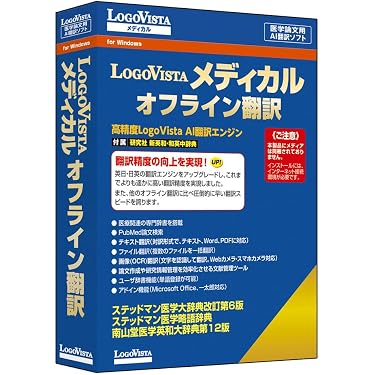 Amazon.co.jp 売れ筋ランキング: 翻訳ソフト の中で最も人気のある商品です