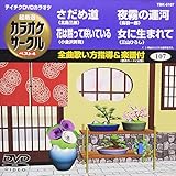 �e�C�`�NDVD�J���I�P �����I �J���I�P�T�[�N�� �x�X�g4(107)