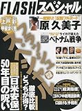 FLASH SPECIAL (フラッシュ・スペシャル) 2010年 6/1号 [雑誌]
