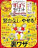 ずぼらダイエット the Best 2022 (晋遊舎ムック)