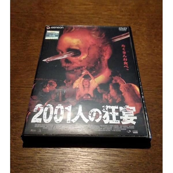 Amazon.co.jp: 2001人の狂宴 [DVD] : ロバート・イングランド, リン