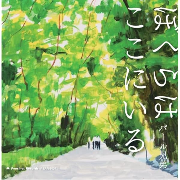 Amazon.co.jp: 未来はパール: Music