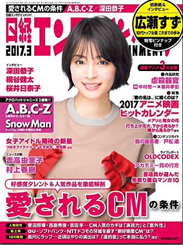 日経エンタテインメント! 2017年3月号