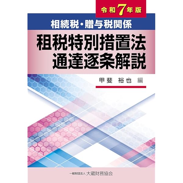 脱税・無税・裏技関連書籍７冊セット Amazon.co.jp: 図解 所得税 令和4年版 : 楠 久幸: 本