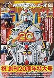 ガンダムエース 2021年8月号 No.228