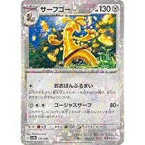 【新品】ポケモンカード　シャイニートレジャー　レイジングサーフ ポケモンカードゲーム】サーフゴー [sv4a]133 [sv4a]ハイクラス