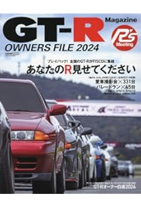 GT-R OWNERS FILE 2023(GT-R MAGAZINE特別編集） (CARTOP MOOK) | GT-R