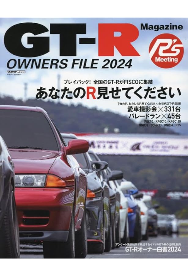 GT-R OWNERS FILE 2022 (CARTOP MOOK) | GT-R MAGAZINE編集部 |本
