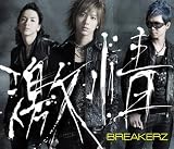 ���� BREAKERZ