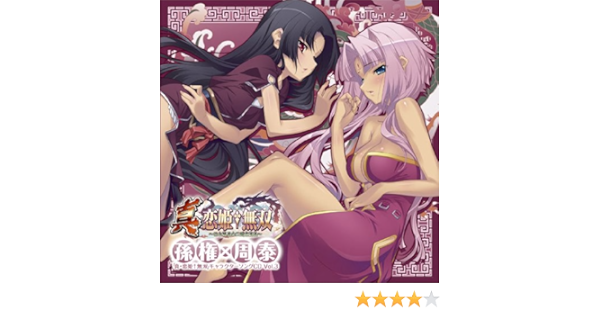Amazon Co Jp 真 恋姫 無双 キャラクターソング Cd Vol 3 孫権 周泰 Cv 風音 桃井いちご 孫権 風音 周泰 桃井いちご 風音 桃井いちご 天道紅緒 孫権 風音 周泰 桃井いちご ミュージック