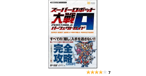 スーパーロボット大戦a Portable パーフェクトガイド Books For Psp エンタテインメント書籍編集部 本 通販 Amazon