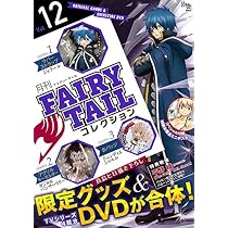 【中古】「非常に良い」フェアリーテイル コレクション 4 / FAIRY TAIL: COLLECTION FOUR Amazon.co.jp: 月刊 FAIRY TAIL コレクション Vol.4 (講談社
