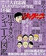 実話ナックルズ2018年11月号 [雑誌]