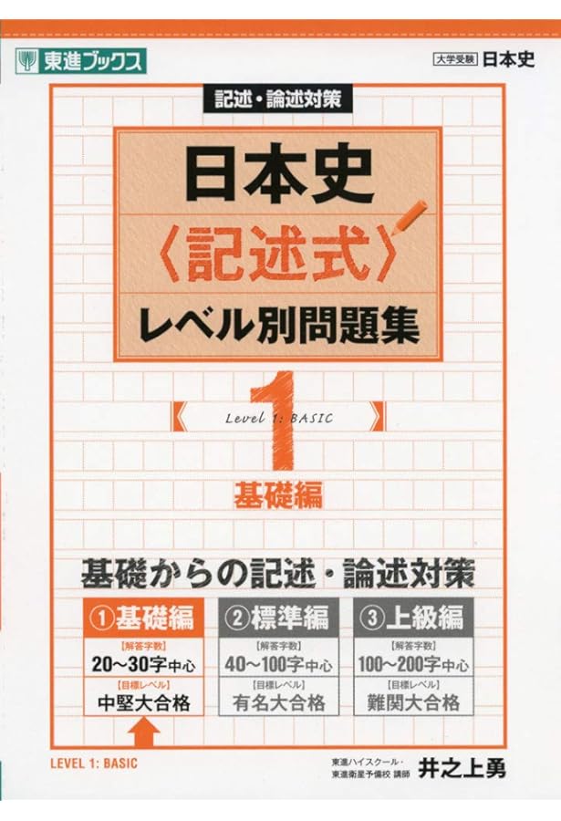 東大日本史問題演習　東進ブックス　究極の東大シリーズ　レア　高校日本史　大学受験 ヨドバシ.com - 東大日本史問題演習（東進ブックス 究極の東大対策