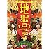 日本エレキテル連合単独公演「地獄コンデンサ」岩下の新生姜と共に