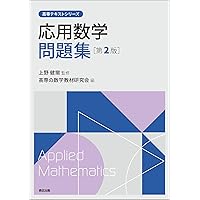 微分積分1問題集(第2版) (高専テキストシリーズ) | 上野 健爾, 高専の