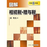 Amazon.co.jp: 図解 法人税(令和7年版) : 宮本 竜平: 本