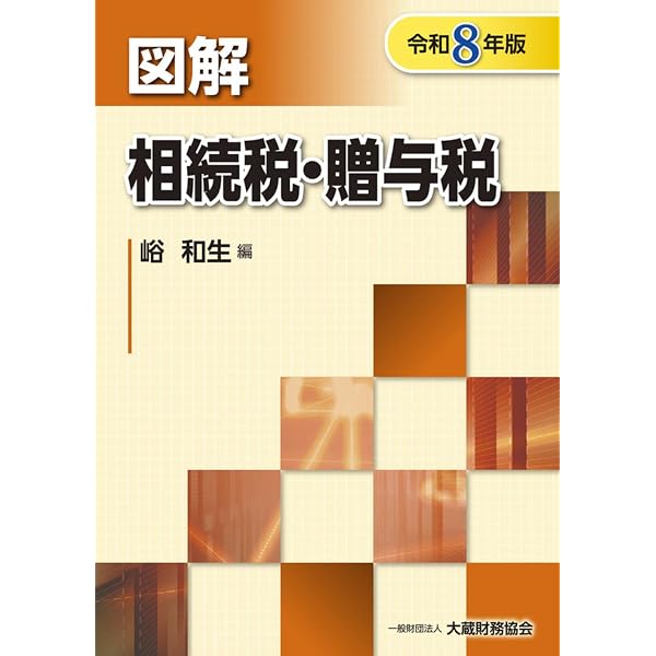 Amazon.co.jp: 図解 法人税(令和8年版) (図解シリーズ) : 宮本竜平: 本