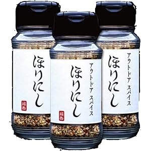 まとめ売り 3個セット アウトドアスパイス 「ほりにし」