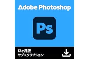 【Adobe公式】Photoshop CC|オンラインコード版