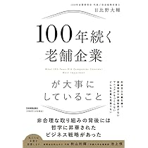 100年企業の就業規則 V114 | 日比野 大輔 |本 | 通販 | Amazon