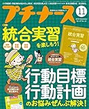 プチナース 2018年 11月号 [雑誌]行動目標・行動計画のお悩みぜんぶ解決! /統合実習を楽しもう! /付録:統合実習ポケットBOOK