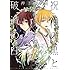 押上美猫「祝福の黒と破滅の白 ドラゴン騎士団II（1）」