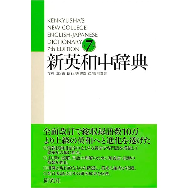 「詳解 英和辞典」入江祝衛編 大正2年（1913年）オリジナル版 レア本◆英語 リーダーズ英和中辞典 第2版 [並装] | 野村 恵造 |本 | 通販 | Amazon