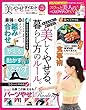 晋遊舎ムック　美やせダイエット最強バイブル