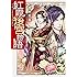 紅霞後宮物語 (富士見Ｌ文庫)