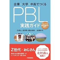 企業×大学×中高でつくるPBL実践ガイドーせんべいを庄内平野から世界へ