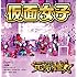 元気種☆(Type-C)