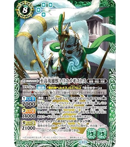 Amazon.co.jp: バトルスピリッツ 神火の英雄獣プロメテック・リュコス 