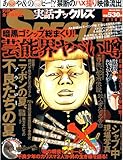 実話ナックルズSPECIAL ’10夏