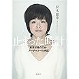 止まった時計 麻原彰晃の三女・アーチャリーの手記