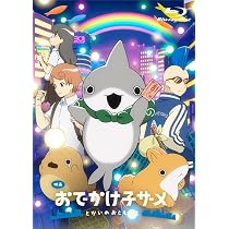 おでかけ子ザメ8 特装版 ベビー子ザメ絵本付き (KITORA) | ペンギン