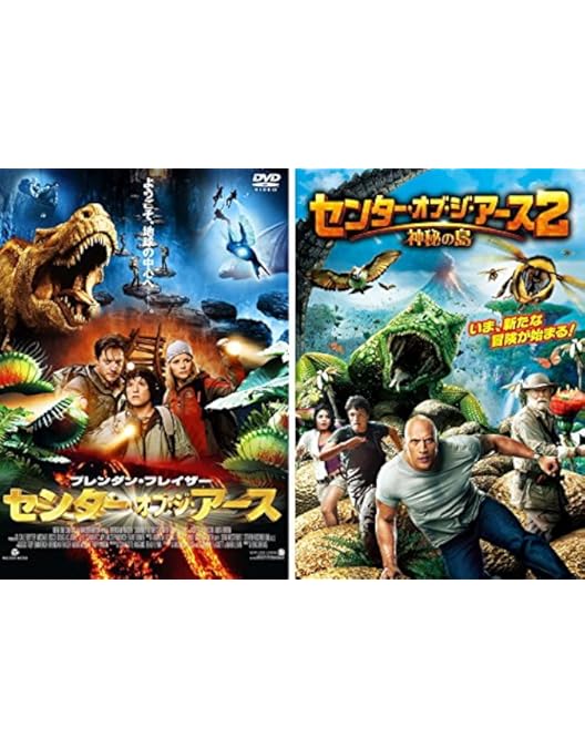 Amazon.co.jp: センター・オブ・ジ・アース [Blu-ray