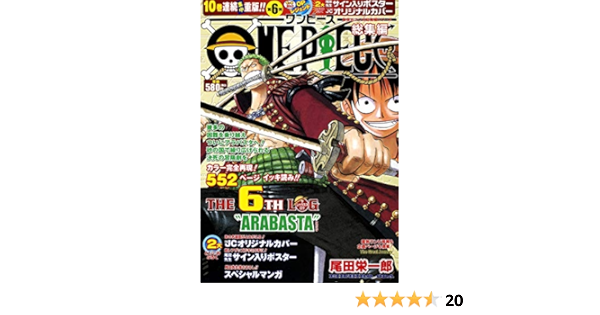 One Piece 総集編 The 6th Log 集英社マンガ総集編シリーズ 尾田 栄一郎 本 通販 Amazon One Piece 総集編 The 6th Log 集英社マンガ総集編シリーズ 尾田 栄一郎 本 通販 Amazon