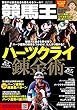 競馬王 2018年05月号 [雑誌]
