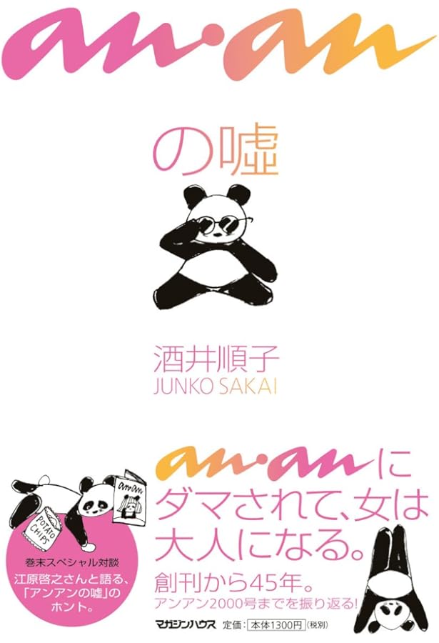 Amazon.co.jp: 49冊のアンアン : 椎根 和: 本