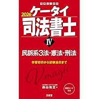 うかる！ 司法書士 必出3300選／全11科目 ［3］ 第4版 会社法