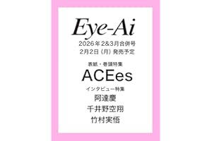 Eye-Ai 2&3月合併号【表紙:ACEes】 (2&3月合併号)
