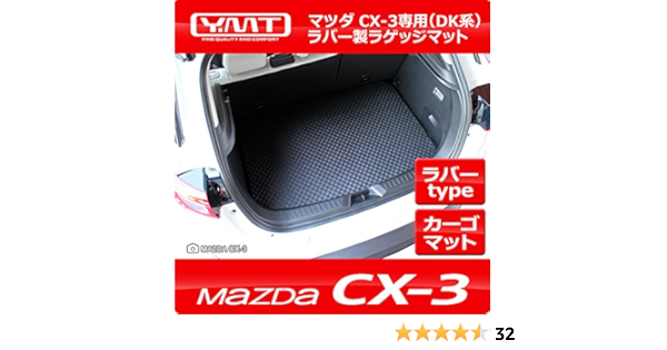 Amazon Co Jp Ymt マツダdk系cx 3 ラバー製ラゲッジマット トランクマット Cx3 R Lug 車 バイク