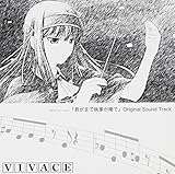 TV�A�j���[�V�����w�N����Ŏ��������Łx�I���W�i���T�E���h�g���b�N Vivace