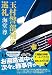 玉村警部補の巡礼