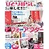 ひとり暮らしをとことん楽しむ! 2014年 10月号 [雑誌]