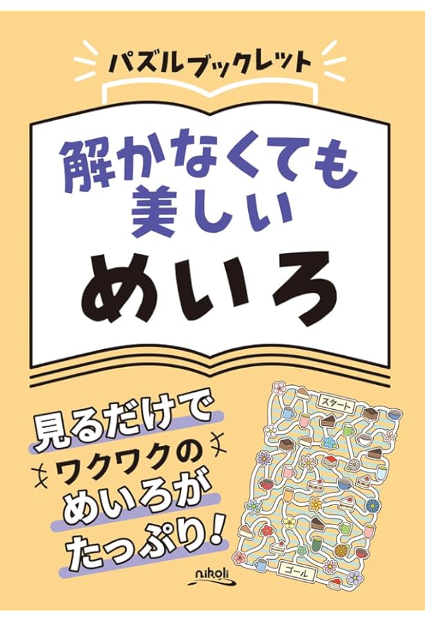 世界一美しくて難しい迷路 超絶迷宮 摩天楼 | トーマス・ラドクリフ